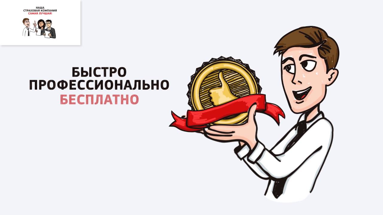 Центр Страхования General Re - почему тысячи клиентов выбирают Нас