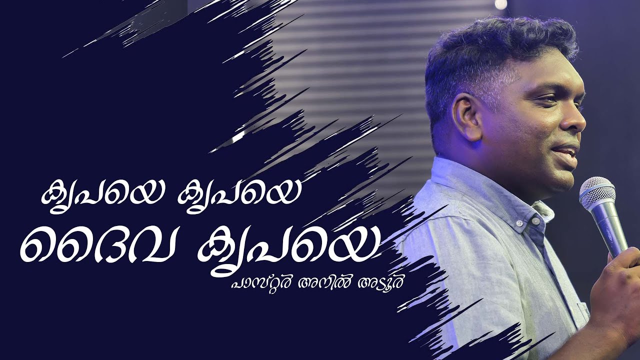 Krupaye Krupaye daivakrupaye | Pr. Anil Adoor