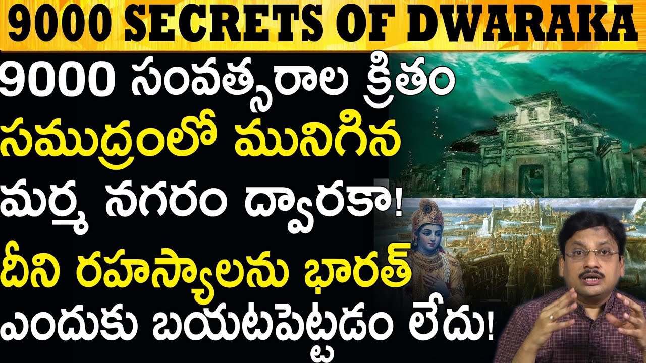 ద్వారకా నగరాన్ని బయటకు తీయండి! Extraordinary Dwaraka Comes Alive! #DwarakaFacts