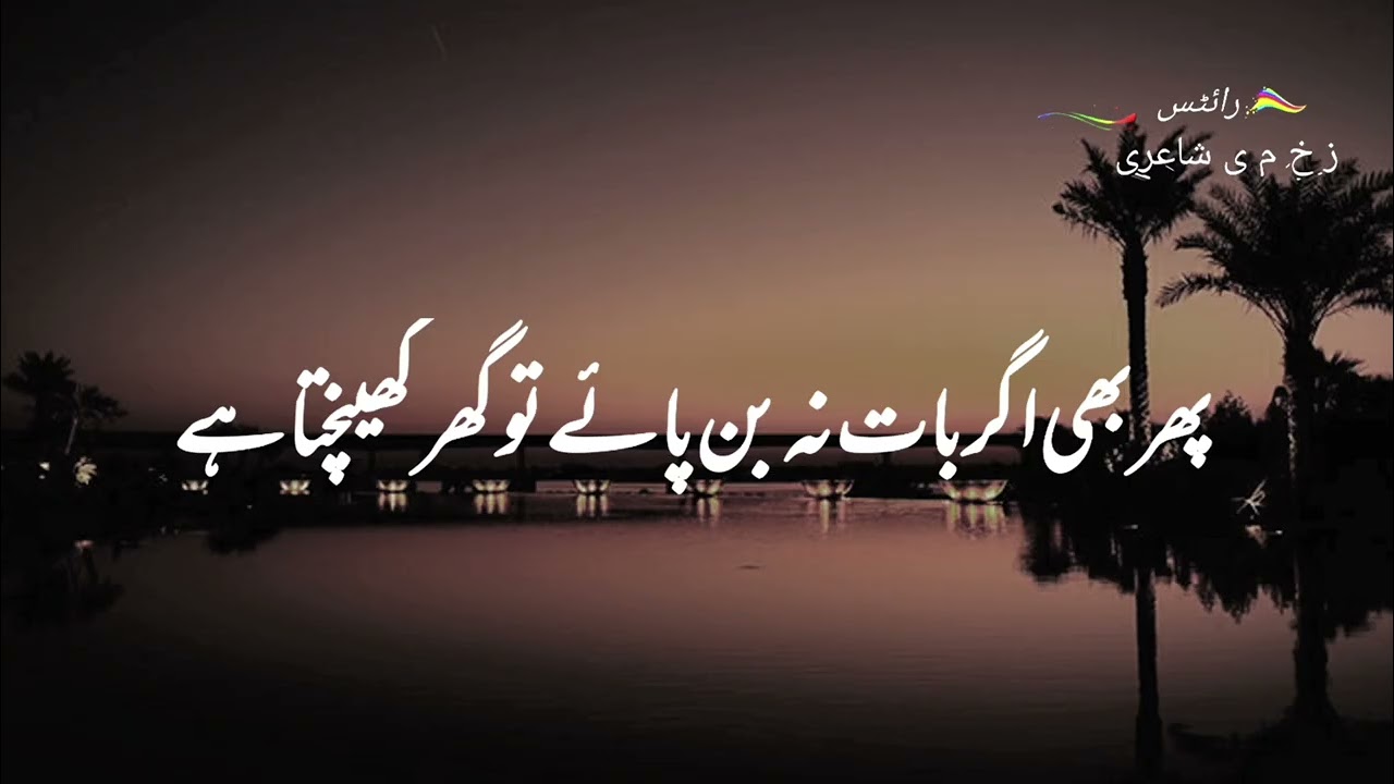 گریباں پھٹ کے سلے تو ہو بہو نہ رہے۔  سو چاک ایسے کرو کہ قابل رفو نہ رہے ۔