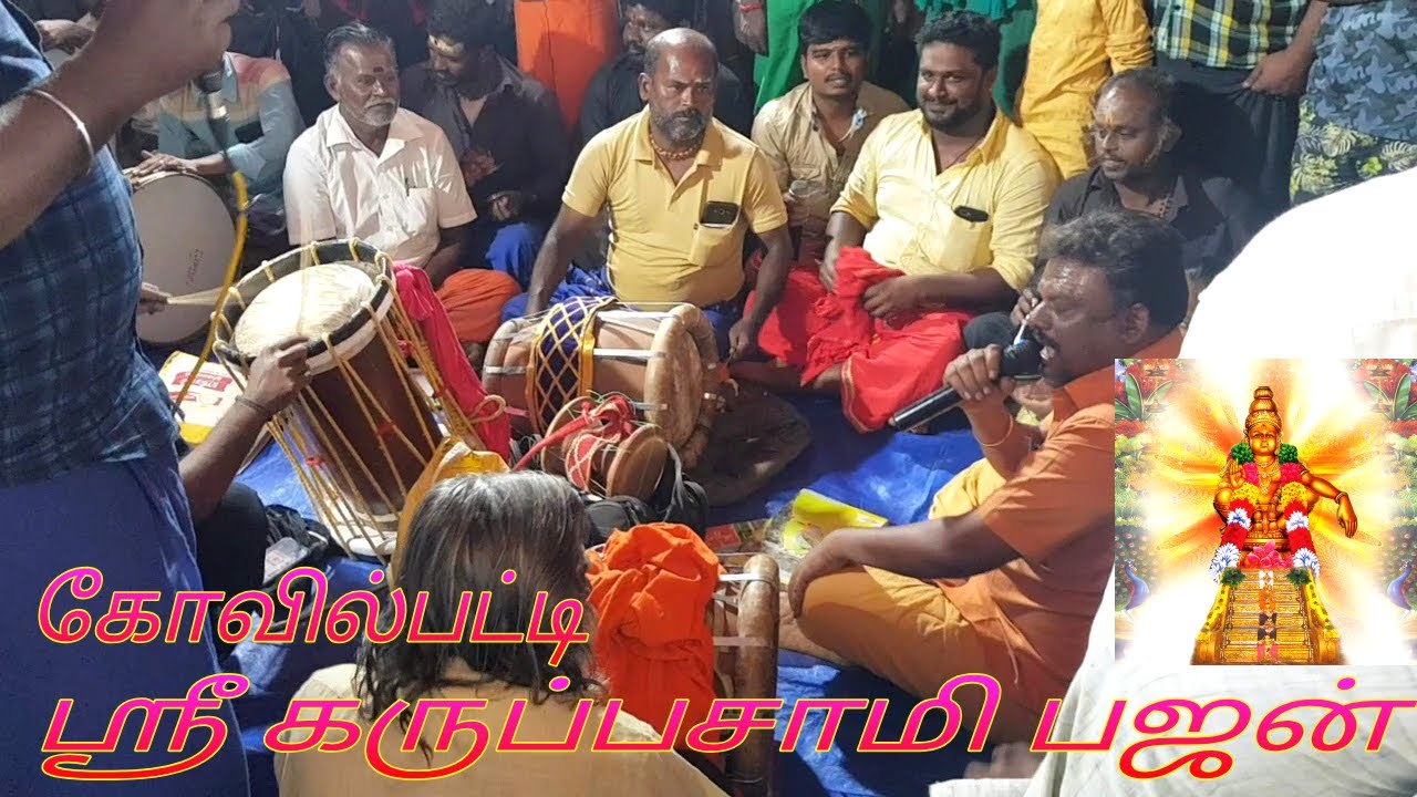 சுவாமி கருப்பசாமி பஜன் | நாங்கள் தந்தநத்தோம் என்று சொல்லியே | Extreme Beat and Clear Lyrics