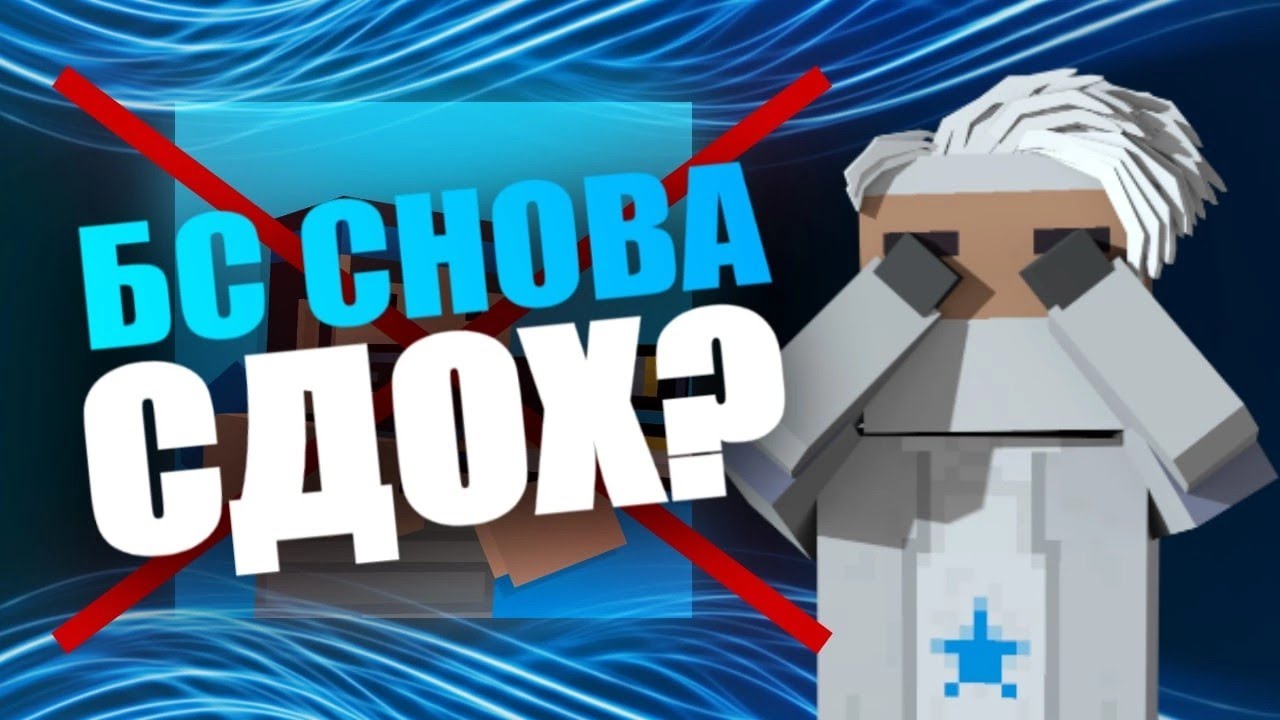 ПОЧЕМУ БЛОК СТРАЙК СНОВА УПАЛ ?? НОВОСТИ BLOCK STRIKE / ЧИТЫ / АКТИВ