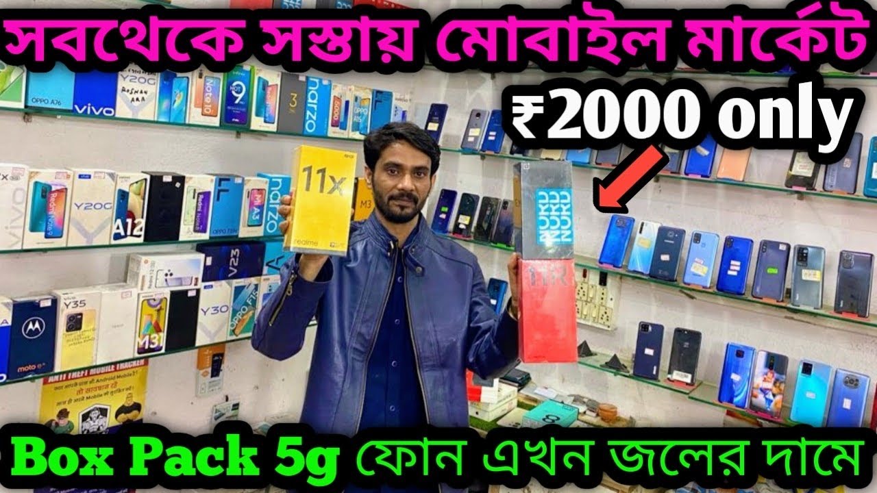 Second Hand 5g Mobile Kolkata ₹2k only🔥Kolkata Second Hand Mobile Phones|Second Hand Mobile Kolkata