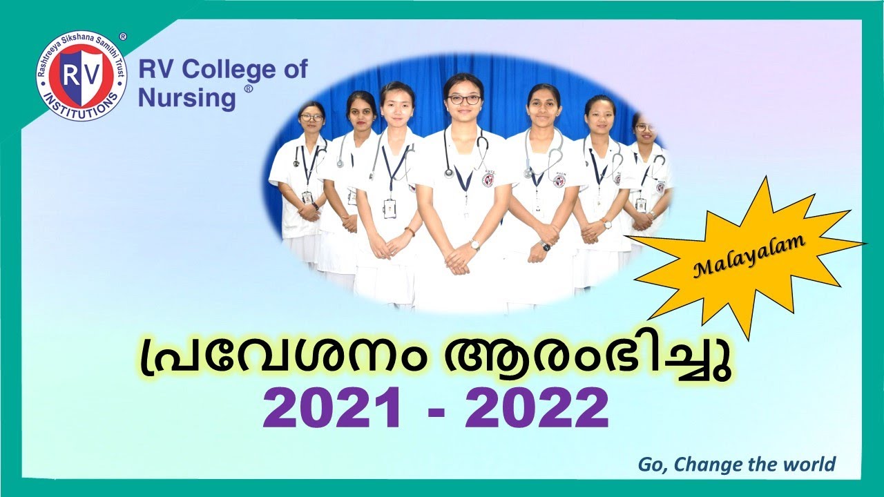 മലയാളം Admission Video I R V College of Nursing