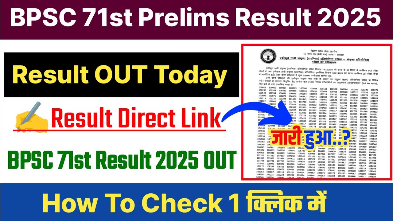 BPSC 71st Result 2025 || How To Check BPSC 71st Result 2025 || 71st BPSC Result 2025 Kaise Dheke ||