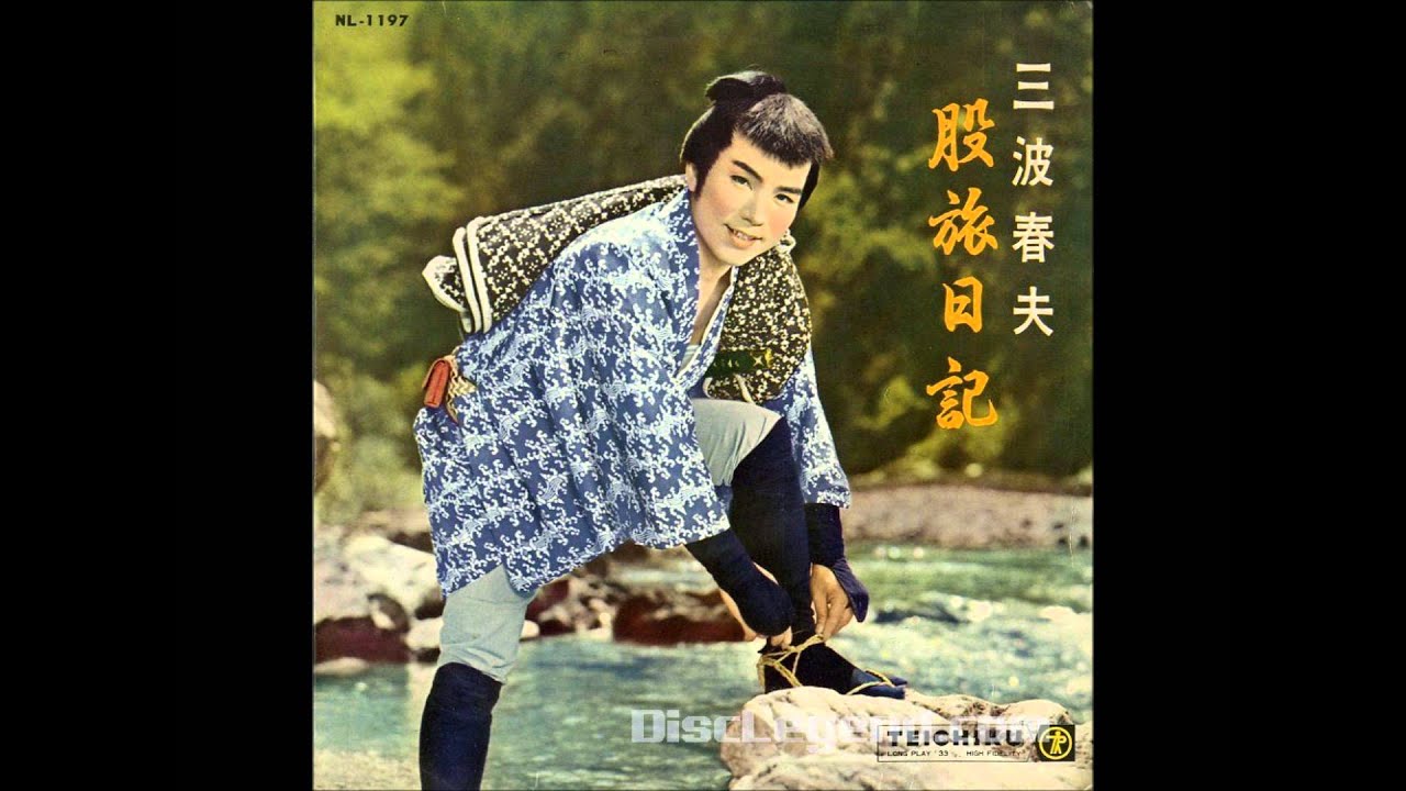三波春夫   浅太郎の子守唄    -  wmv