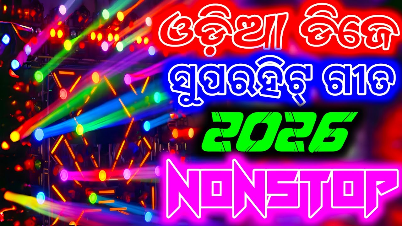 Odia Nonstop Dj Song 2026 I| Odia Viral Dj Remix II Dj Romeo 2.0