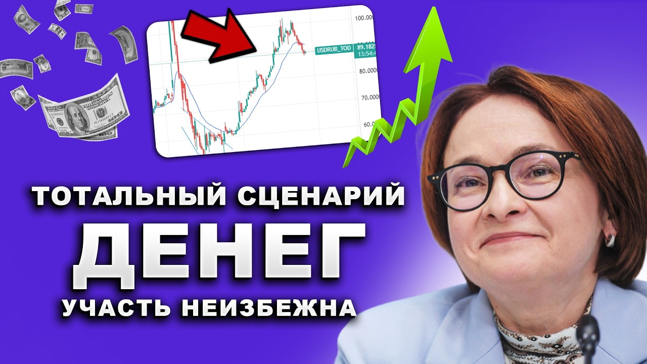 Банки вытрясли РУБЛИ россиян. Готовят новые налоги. Прогноз по ДОЛЛАРУ. Новая схема прессинг ВКЛАДОВ