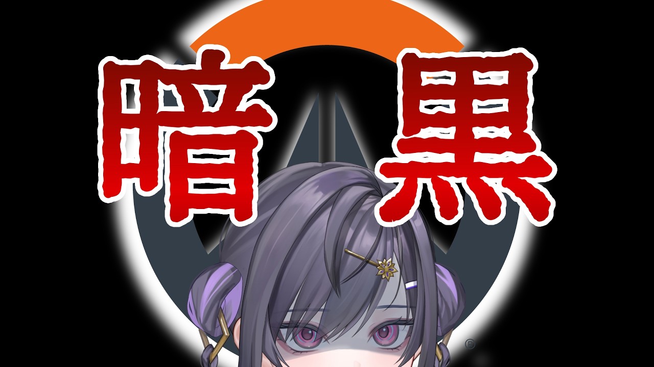 〖#overwatch 〗電気がない女の限界OW〖  #新人vtuber 〗