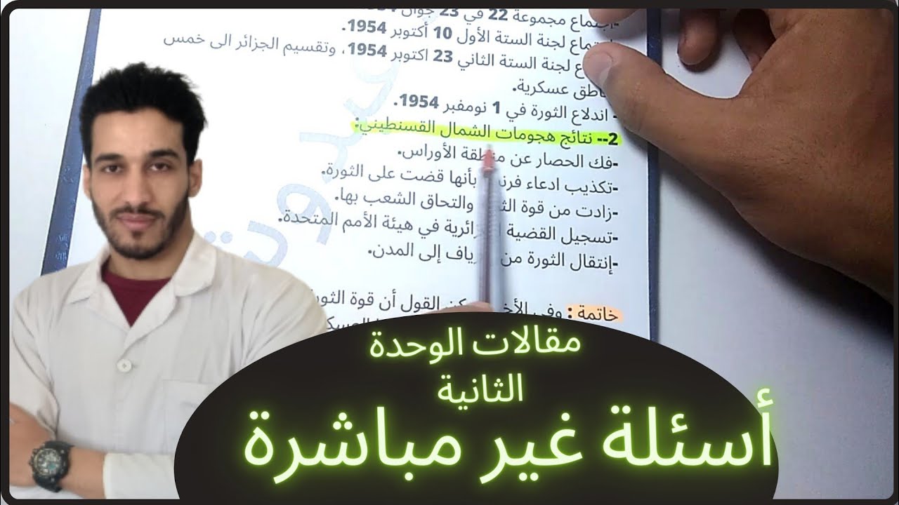اسئلة غير مباشرة للوحدة الثانية  تاريخ💪
