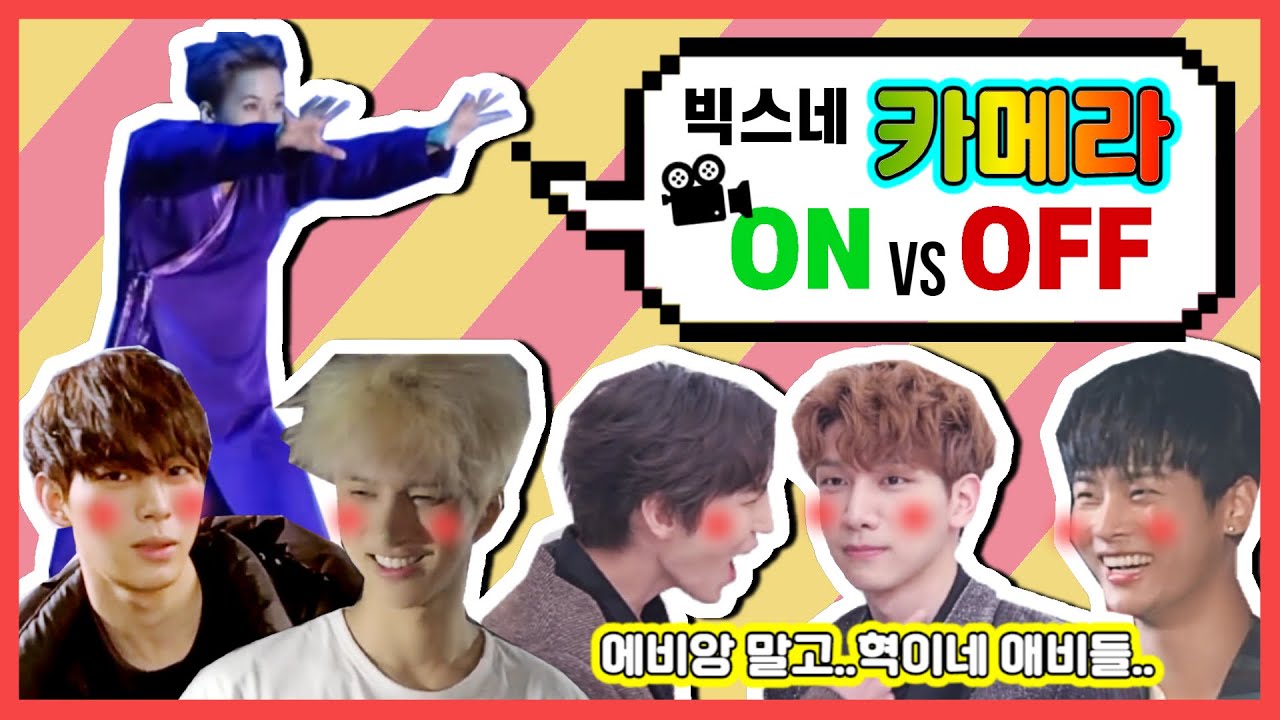 [VIXX] 빅스 카메라 ON vs OFF