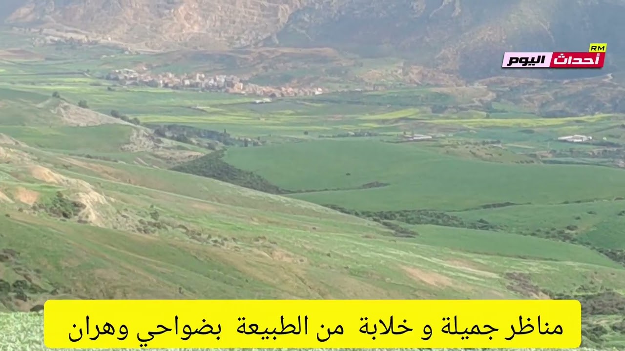 جمال بلادي من مداغ ولاية وهران 06~03~2026