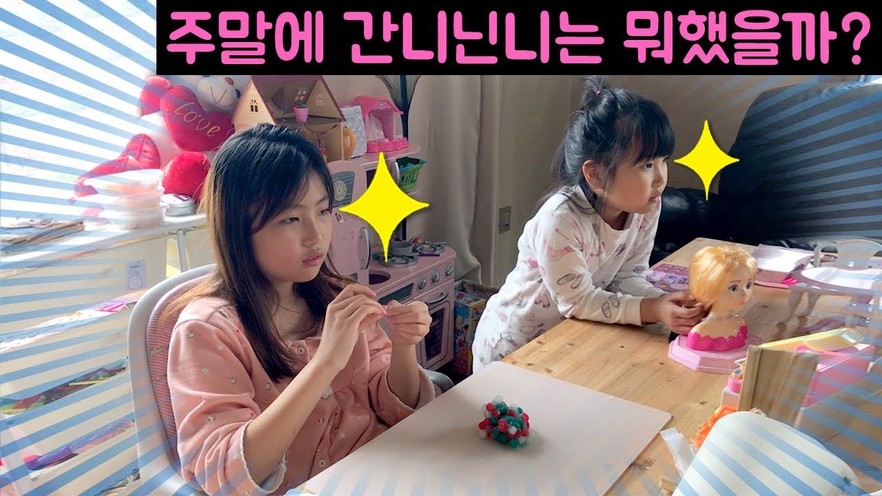 [주말일상] 아침에 김치볶음밥+라면먹고 미용실놀이하고 슬라임만지다 신비아파트보고 점심먹고 안방스쿨 촬영하고 싱크빅 숙제하고 샤브샤브뷔페에서 먹방하고집에와서 학교숙제하고 잤어요
