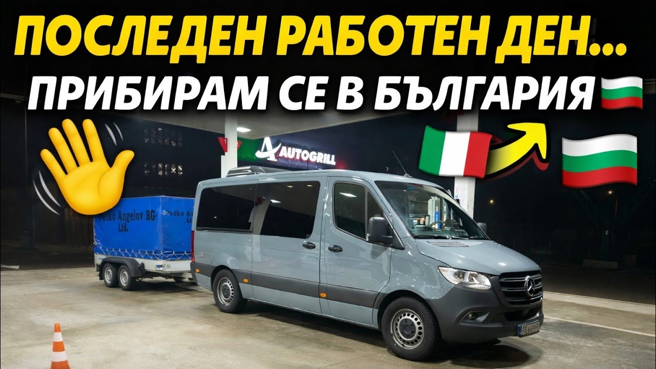 GEORGI PS - Последен Клип и Към България