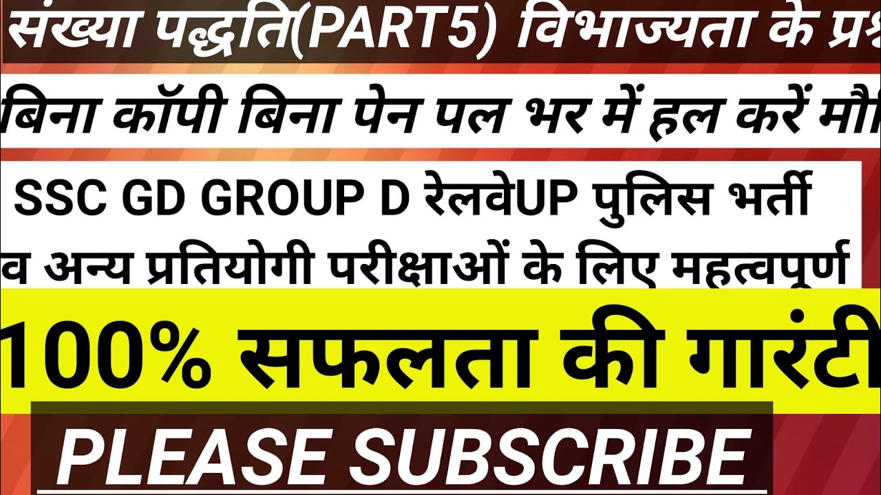संख्या पद्धति पार्ट 5 