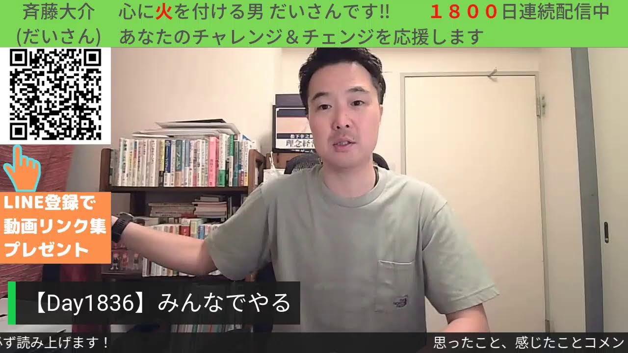 【Day1836】みんなでやる
