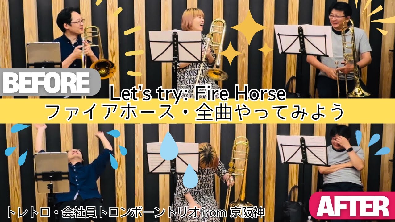 【練習中】ファイアホース🐎全曲やってみよう Fire Horse | Steven Verhelst