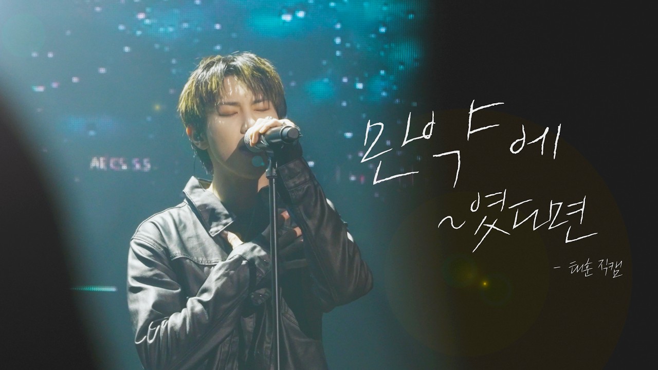 [4K] 260221 TNX FAN MEETING [CALL ME BACK] in JAPAN ‘What if’ 태훈 직캠