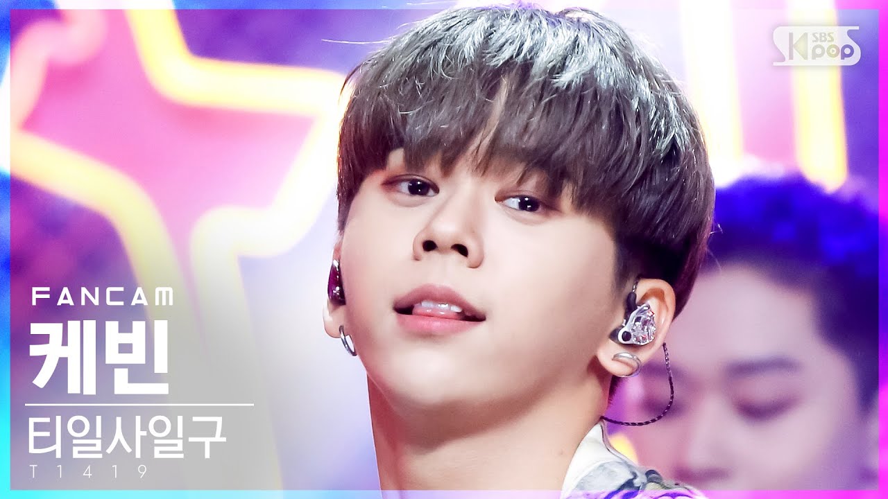 [안방1열 직캠4K] 티일사일구 케빈 'FLEX' (T1419 Kevin FanCam)│@SBS Inkigayo_2021.08.29.