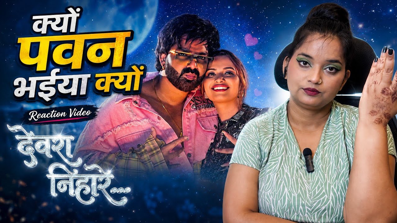 Power Star Pawan Singh: Devra Nihare (Song) | Neelam Giri | Superhit Bhojpuri Song 2026 | REACTION