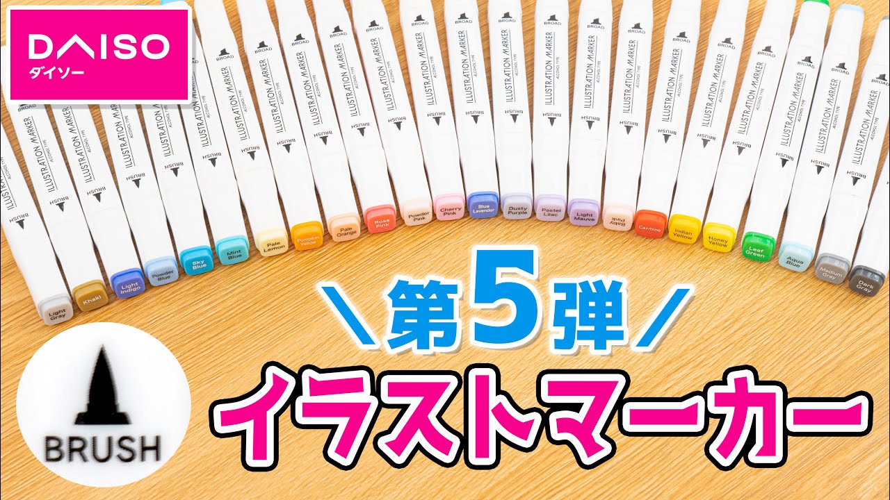 【ダイソー購入品】第5弾 イラストマーカー 全色紹介 ＃1｜ぴーすけチャンネル