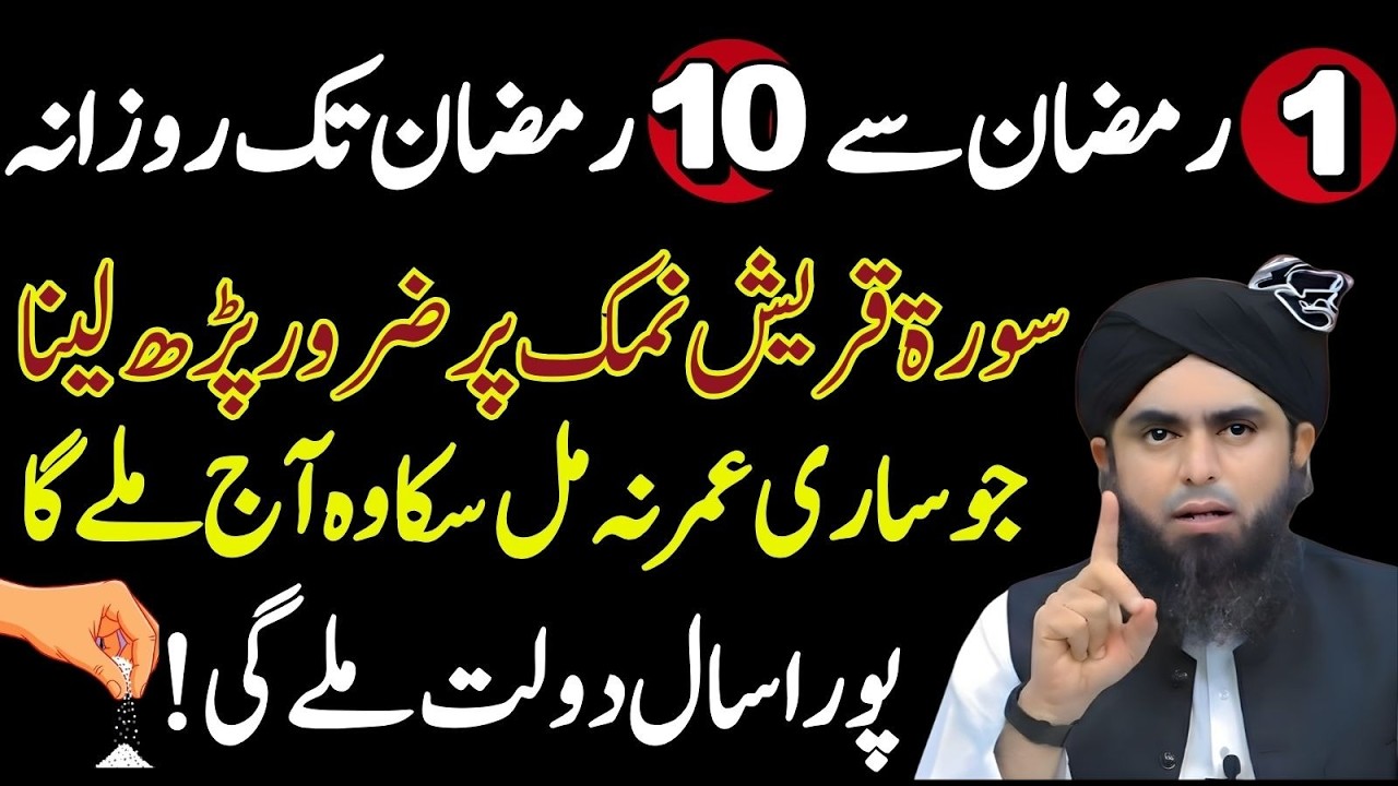 1 Se 10 Ramzan Tak Surah Quraysh Parhne Ka Amal Engineer Muhammad Ali Mirza