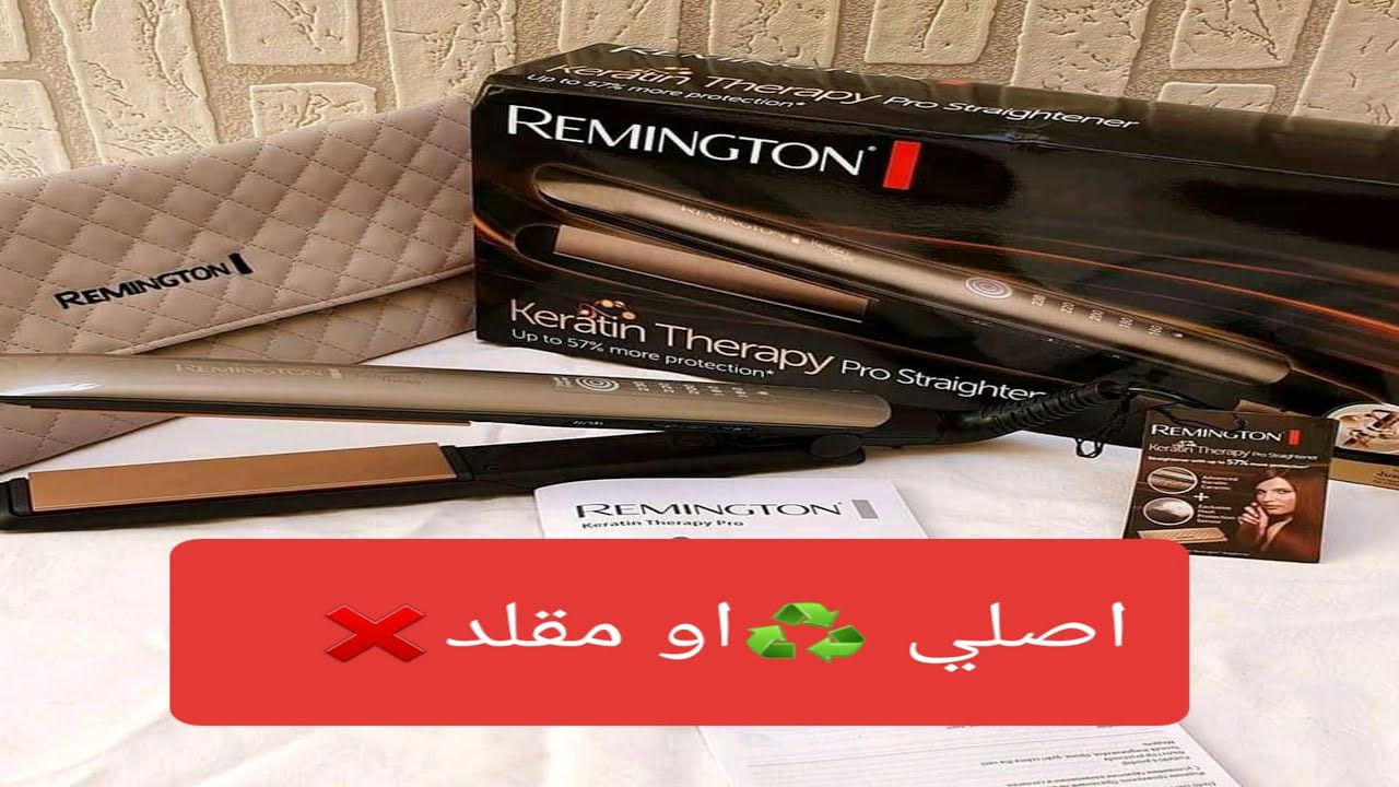 ليسور ريمنغتون كيفاه تعرفي الفرق بين الأصلي و المقلد  ❌✅ Remington keratin therapy original ou copie