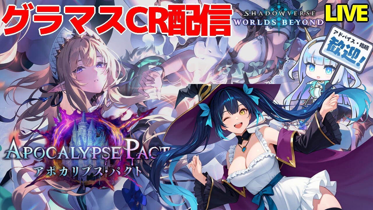 【シャドバWB】 4クラス目ウィッチでLEGEND目指そう 【アポカリプス・パクト 】【VTuber】