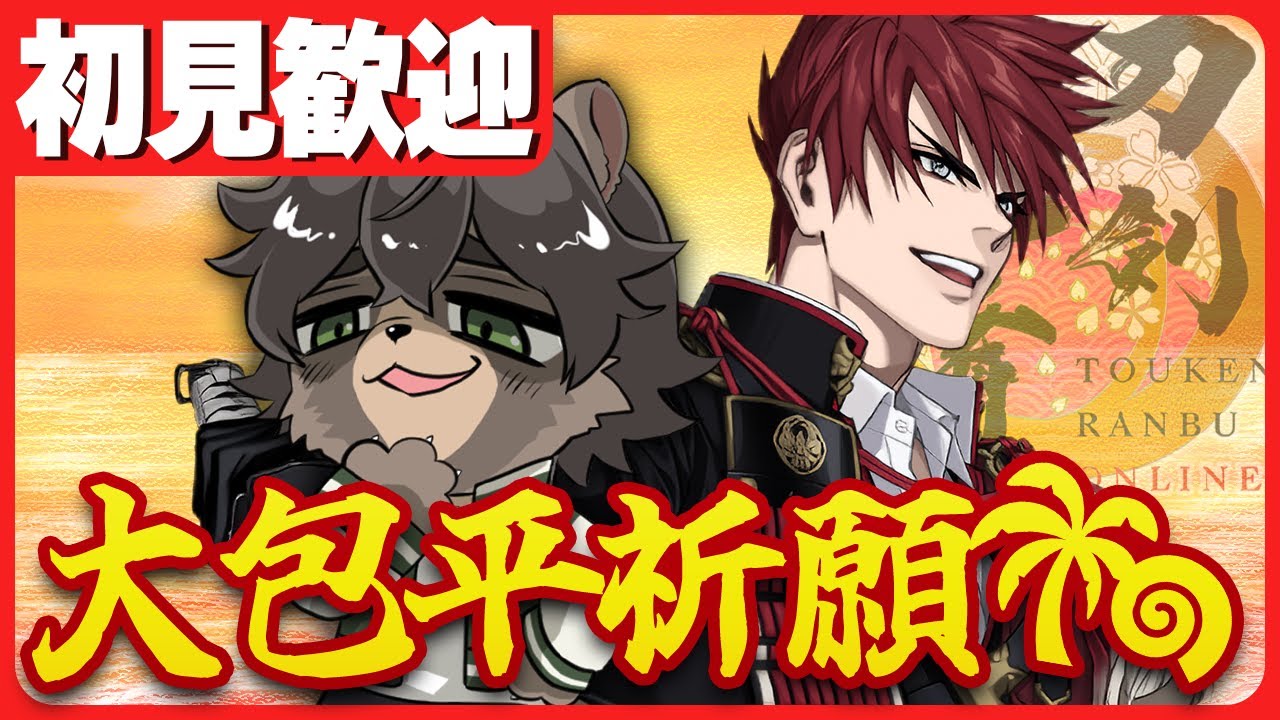 【刀剣乱舞】並走歓迎の夏連隊戦！貝を集めてレベリングだ！【刀剣乱舞ONLINE / とうらぶ / ノガミの狸】