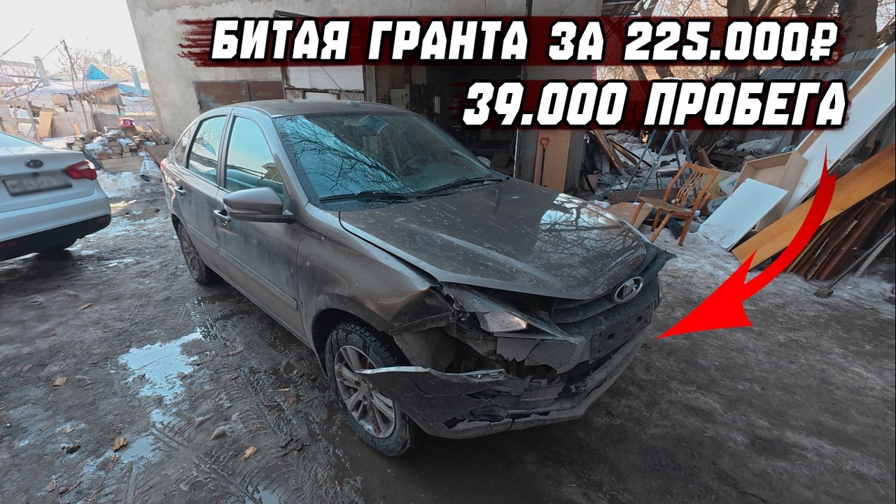КУПИЛИ И ВОССТАНОВИЛИ БИТУЮ ГРАНТУ 2022 ГОДА С РОДНЫМ ПРОБЕГОМ 39.000КМ!