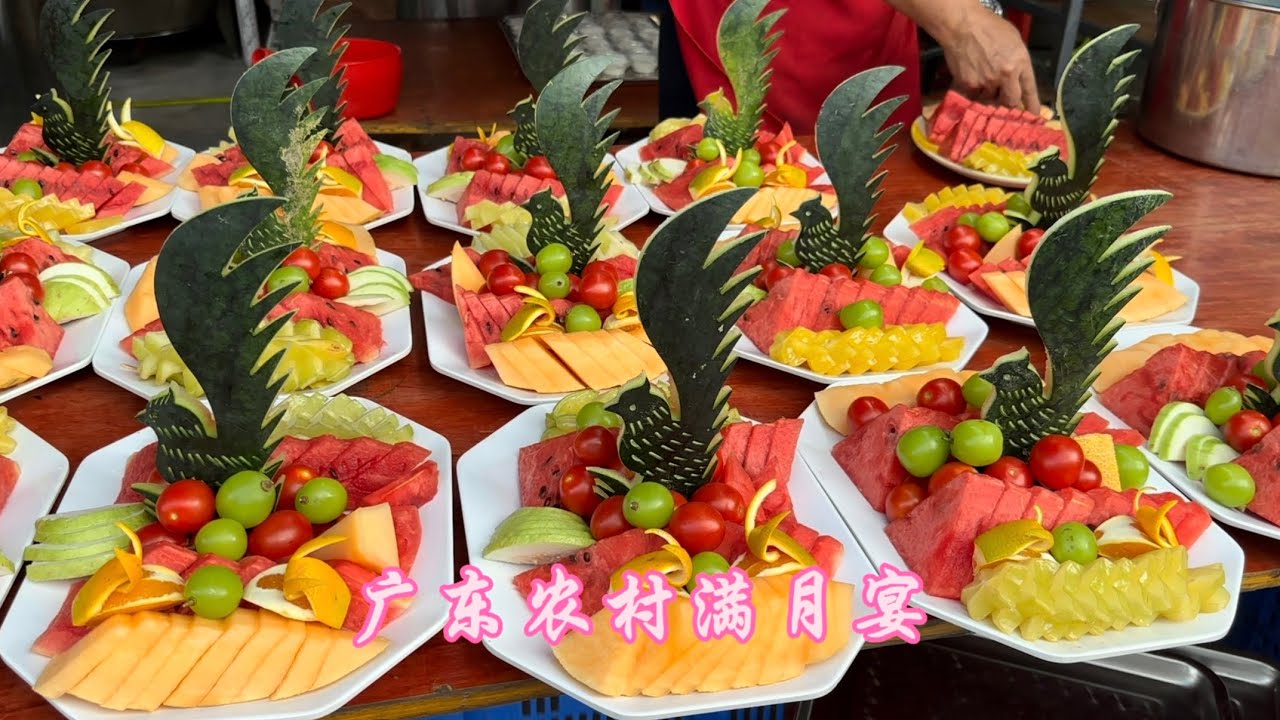 中国广东农村满月酒席，大包宴席，真材实料新鲜美味看得见