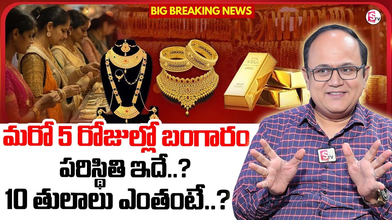 Knowledge Series : Today Gold Rate | Gold Price in India 2025 | Gold rate 2025 | SumanTV Shirisha