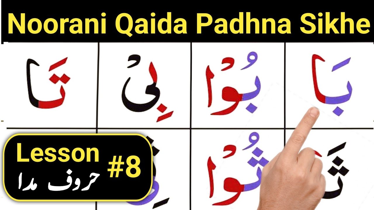 Easy Noorani Qaida Lesson 8 | Takhti 8 With Tajweed