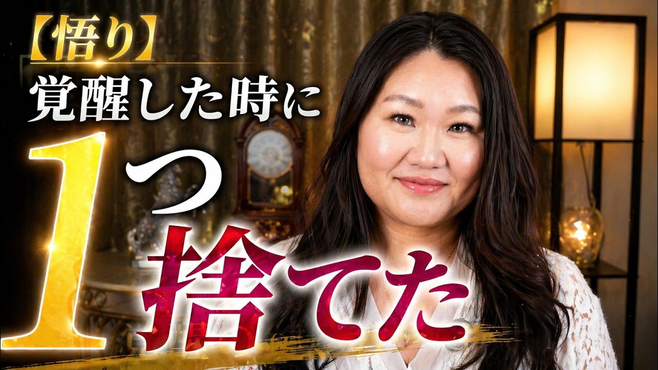 【悟り】覚醒した時に捨てたたった一つのこと