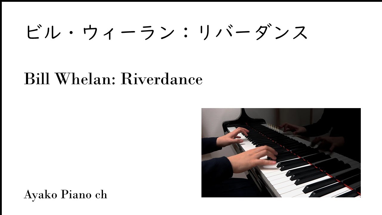 ビル・ウィーラン：リバーダンス