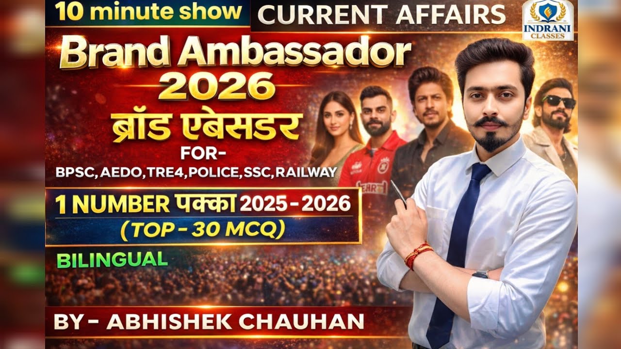 Brand Ambassador 2026 | सभी महत्वपूर्ण ब्रांड एम्बेसडर एक वीडियो में | Exam Special 🔥