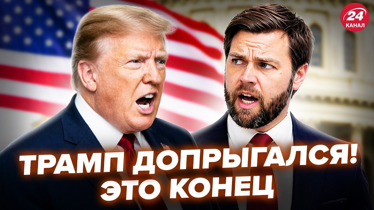 🤯Трамп СНОСИТ Вэнса! Только ПОСЛУШАЙТЕ, что ТВОРИТ. Большая РЕПЕТИЦИЯ ИМПИЧМЕНТА началась