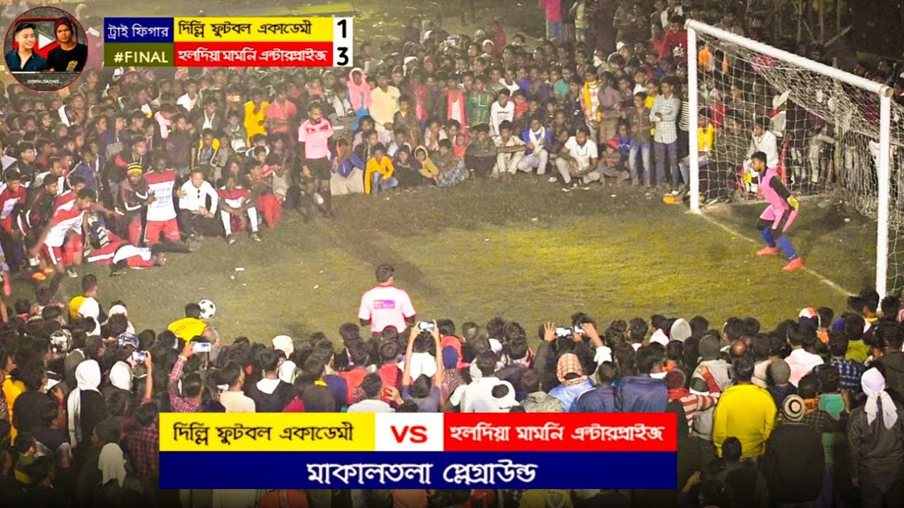 ফাইনাল খেলা ট্রাই ব্রেকার 💥 🔥 ⚽ || দিল্লি vs হলদিয়া ।। Ghutiyari Sharif মাকালতলা প্লেগ্রাউন্ড ।।