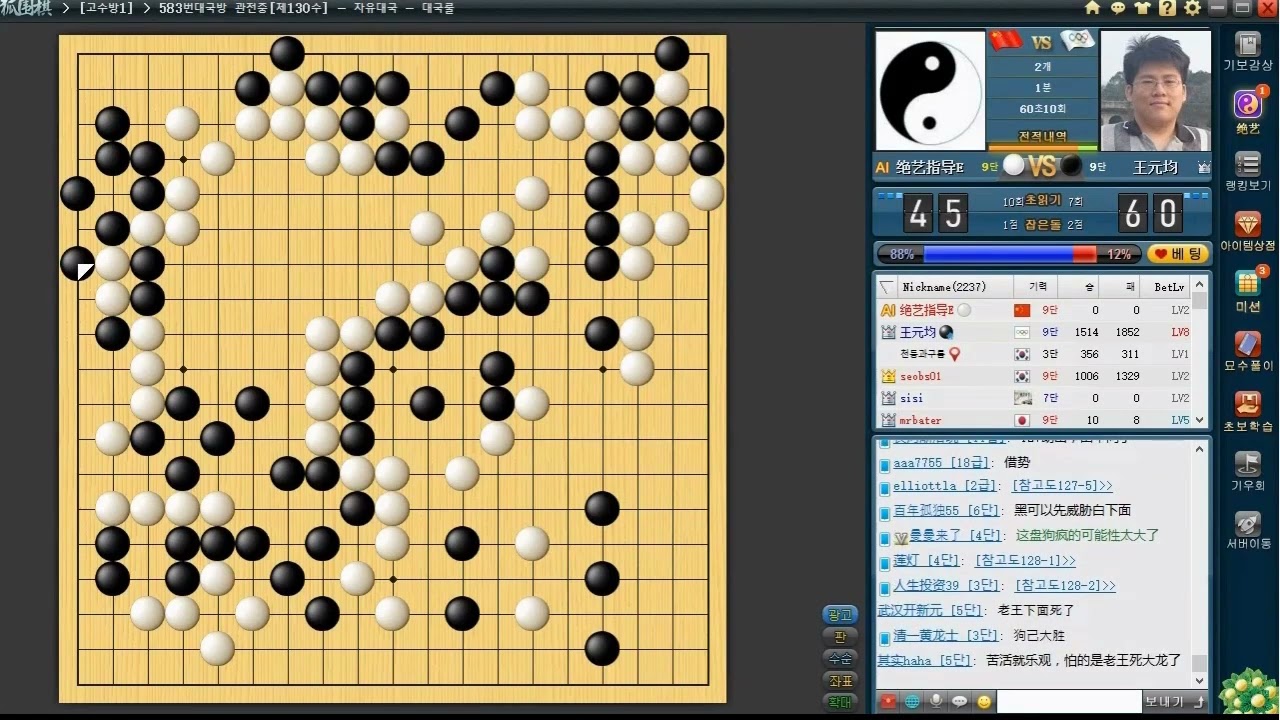 예전 인기영상 / 3판 / 1번 왕위안쥔 3번 씨하오홍 / 세계 최고수 인공지능 절예(绝艺指导)에게 2점 깔고 덤비는 프로들