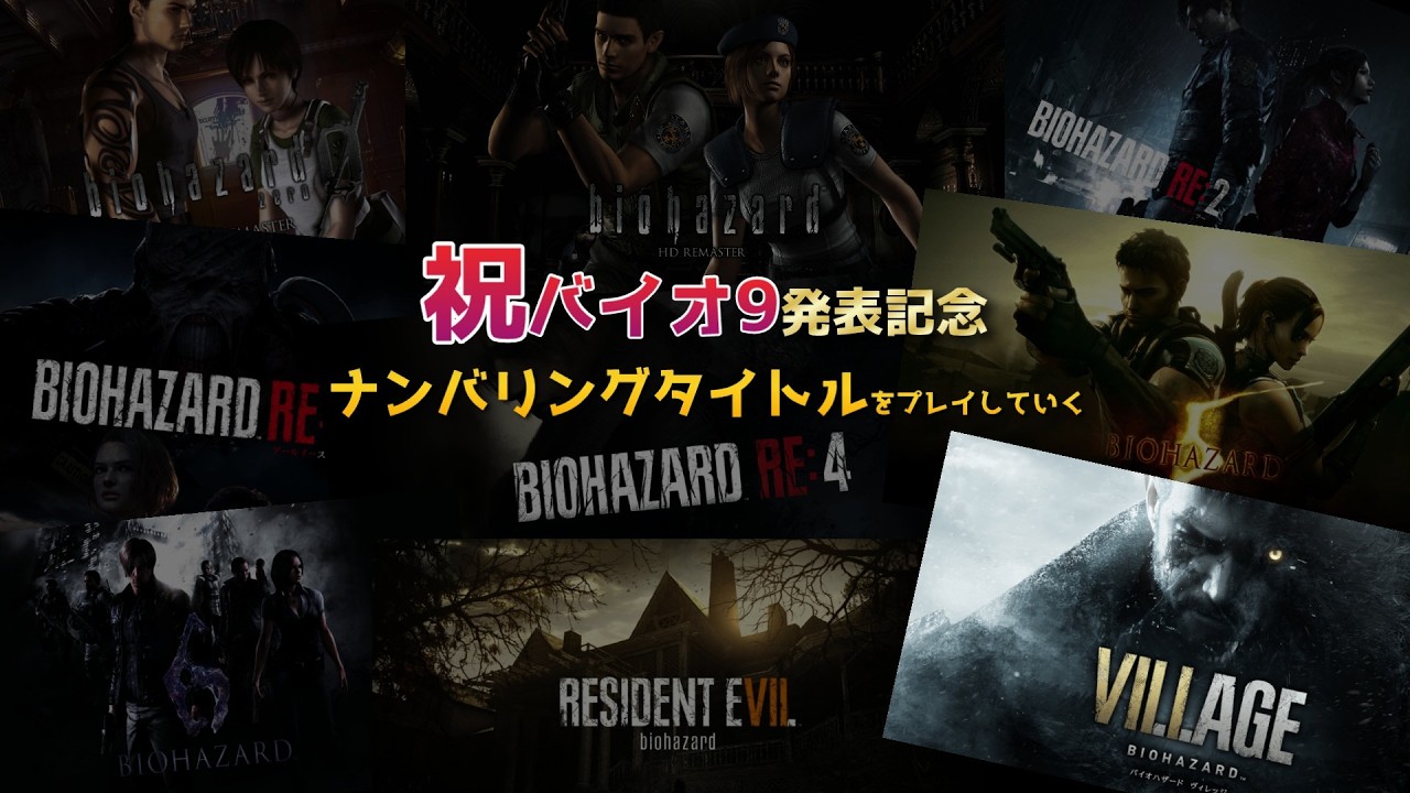 【バイオハザード8】バイオハザードレクイエムが発売されるのでナンバリングタイトル復習すっぞい #22
