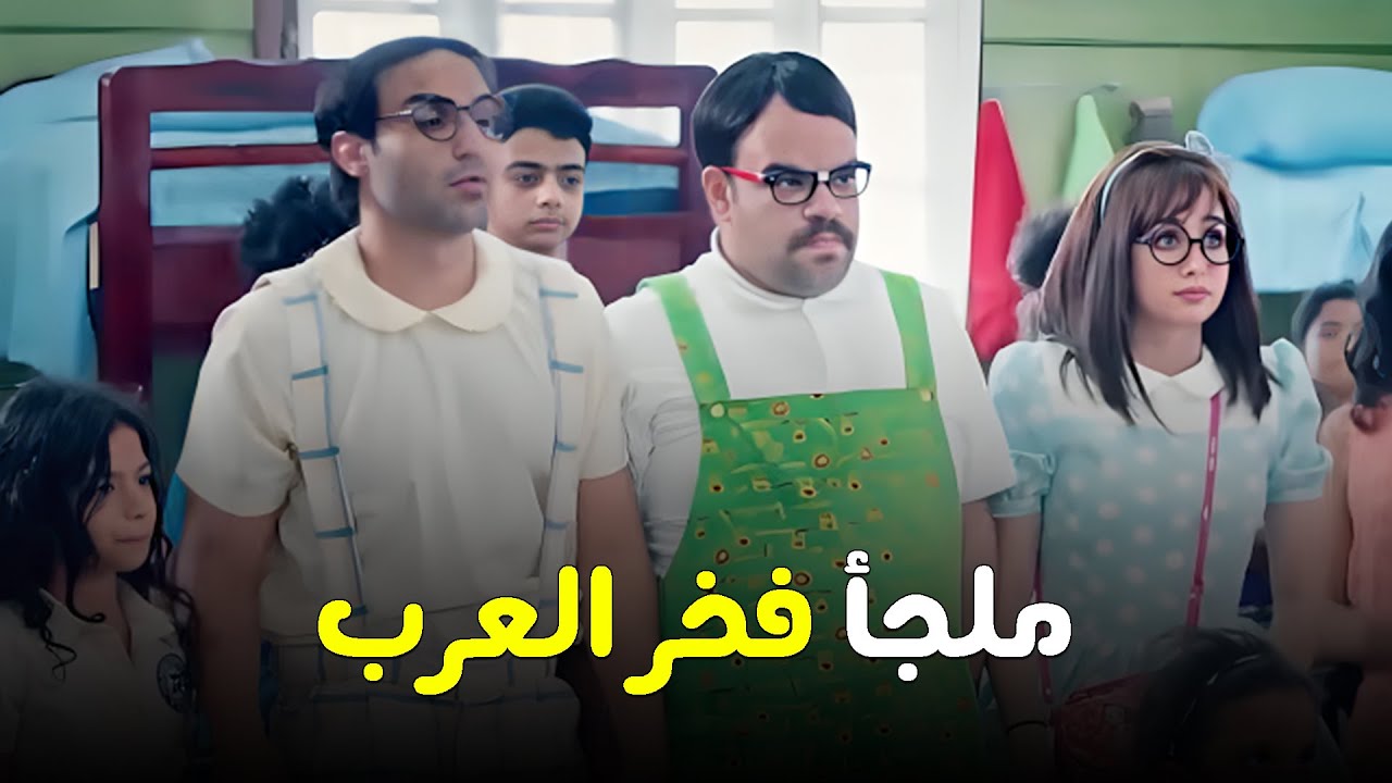 هتمووت من الضحك علي  فخر العرب لما راح الملجأ 😂😂 #الواد_سيد_الشحات