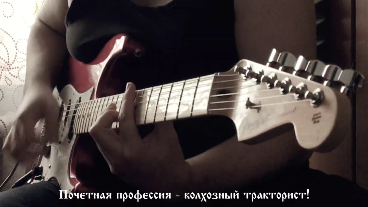 Сектор Газа - Плуги-вуги (кавер, инструментальная версия, минус)