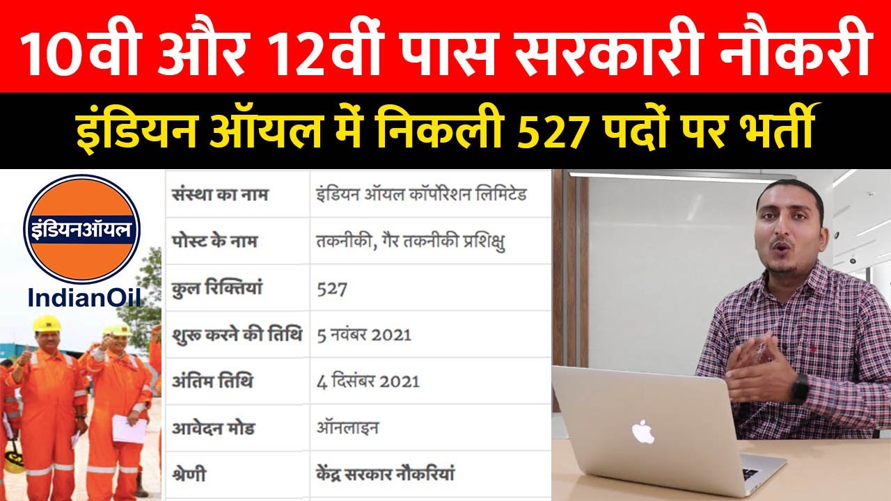 IOCL Apprentice recruitment 2021 | 10th or 12th pass government Jobs for Fresher Online Form Apply