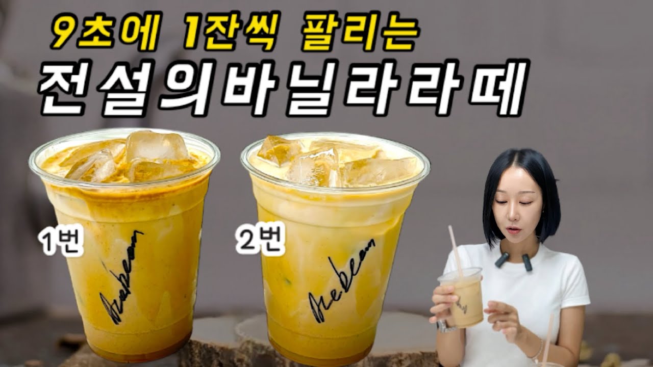 1티어 바닐라라떼 만드는 법