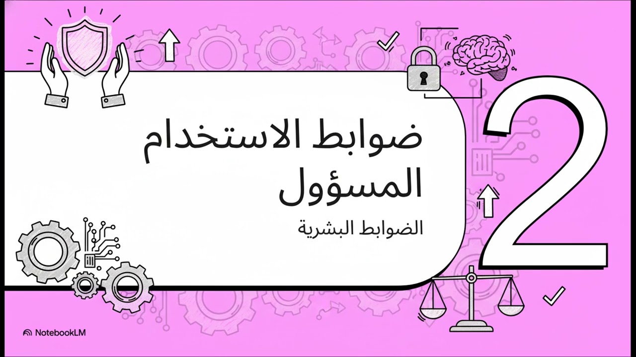 مهارات عصر الذكاء الاصطناعي 