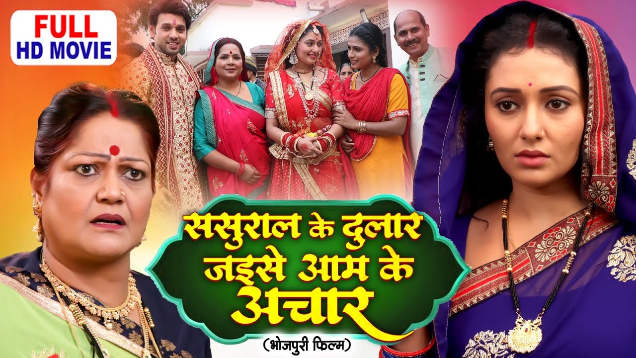 SASURAL KE DULAAR JAISA AAM KA ACHAAR | Mani Bhattacharya | Bhojpuri Movie 2025