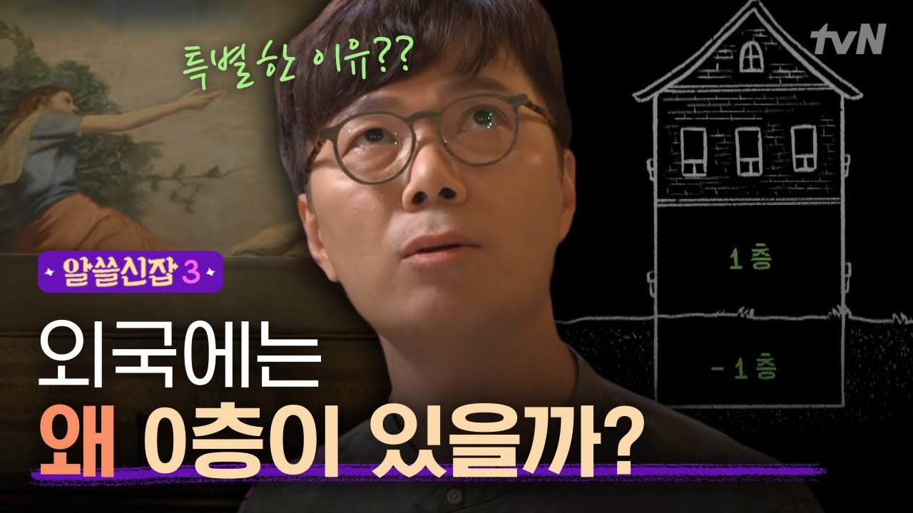 [#알쓸신잡3] 유(희열) 퀴즈! 피렌체 레스토랑의 비밀 (Feat. 0의 중요성)