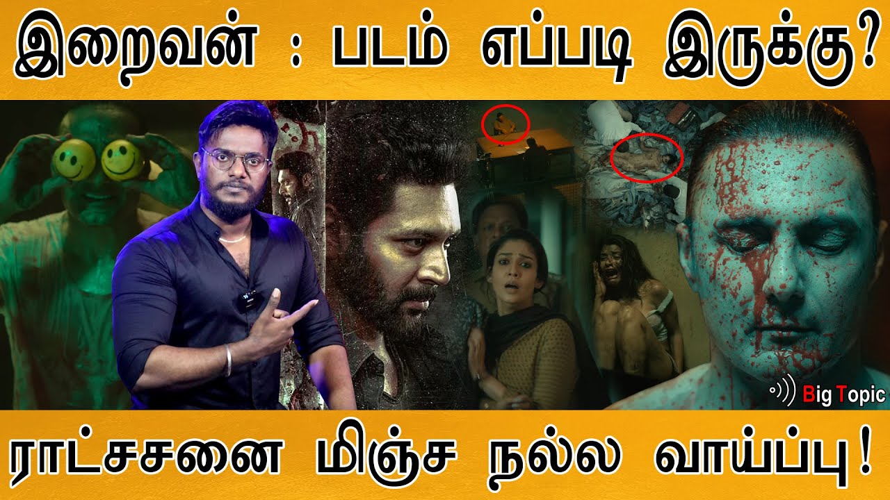 Iraivan - 100% Honest Review | Jayam Ravi | Nayanthara | Yuvan Shankar Raja | I. Ahmed |