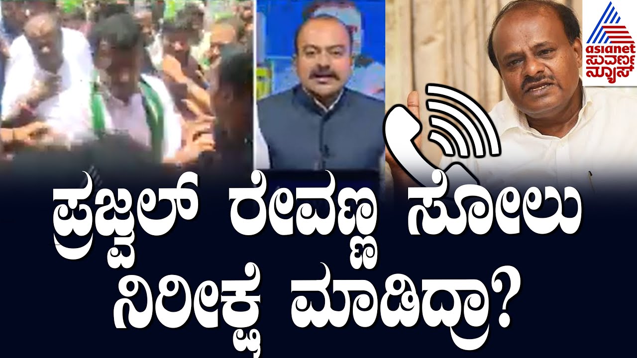 HD Kumaraswamy Wins | ಸುವರ್ಣ ನ್ಯೂಸ್ ಲೈವ್ ನಲ್ಲಿ ಕುಮಾರಸ್ವಾಮಿ | Lok Sabha Election Result 2024