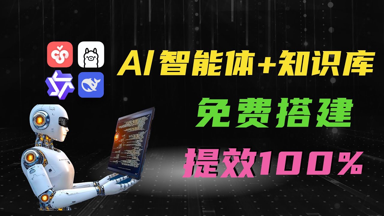 [AI提效] 免费搭建：自动化AI智能体+本地知识库！Cherry Studio + MCP + Ollama 让AI帮你自动完成任务！